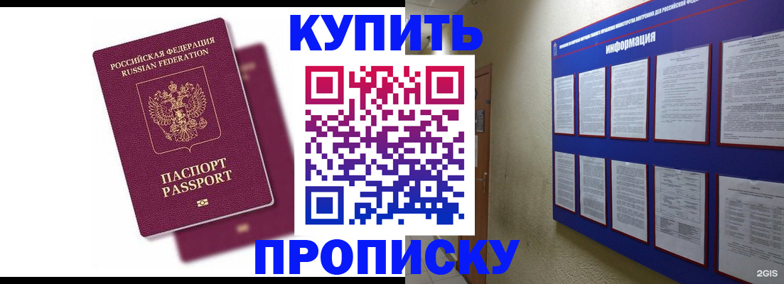 купить прописку в Нижнекамске